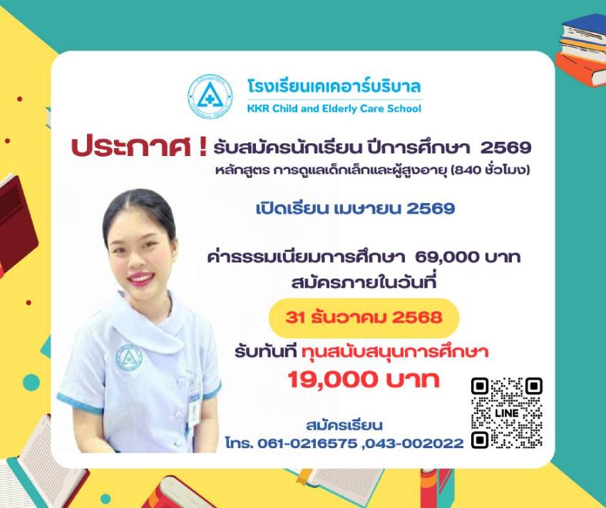 รายละเอียด บริษัท โรงพยาบาลขอนแก่น ราม จำกัด